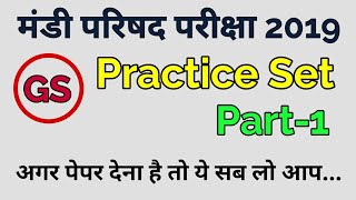 Practice Set 1 from GA for Mandi Parishad Exam 2019 मंडी परिषद परीक्षा के लिए प्रैक्टिस सेट नंबर 1 [upl. by Boykins543]