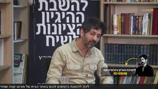 כנס אגנדה 2030 ישראל הראשון יוצא לדרך [upl. by Ahsinaw]