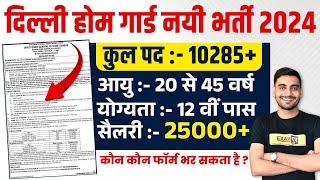 DELHI HOME GUARD VACANCY 2024  DELHI HOME GUARD BHARTI 2024 DELHI HOME GUARD LATEST NEWSVIVEK SIR [upl. by Nnaes]