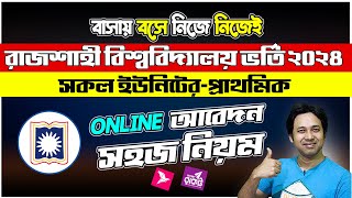 RU ভর্তি ২০২৪ Online Apply  রাজশাহী বিশ্ববিদ্যালয় অনলাইন আবেদন ২০২৪ RU Online Application 2024 [upl. by Lednam663]