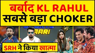 🔴IPL 2024  KL RAHUL से लानती नहीं देखा BIGGEST CHOKER SRH ने FOD दिया [upl. by Lowrie]