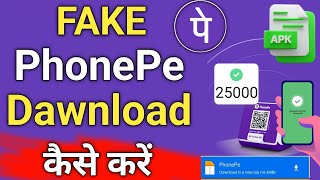 Fake Phonepe Apk Download Free  Fake Phonepe Sound Box  Fake Phonepe Apk  phonepe [upl. by Pascha]