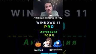 👑 Лицензионный ключ активации Windows 11 PRO  Дешево  100 [upl. by Valaria]