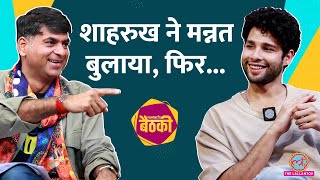 Brahmāstra छोड़ी Bollywood में ब्लैक लिस्ट हुए Amitabh SRK पर Siddhant ने Saurabh को ये बताया [upl. by Idel]