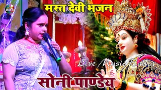 Bhakti Stage Show Program  Soni Pandey Bhojpuri Song  Live Stage Show [upl. by Anaynek]