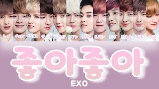 좋아좋아チョアチョア  EXO 【パート分け日本語字幕歌詞和訳カナルビ】 [upl. by Pall]