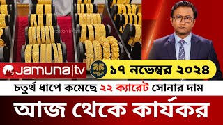 সুখবর স্বর্ণের দামে ভারি পতন  আজকের সোনার দাম কত  Gold price in bangladesh today  Gold market [upl. by Iliam]