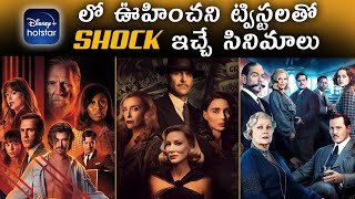 Best thriller movies in  Disneyhotstar  cine classics [upl. by Stier658]