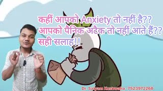 AnxietyPanic Attack Treatment in Ayurveda by Dr Satyam Kushwaha [upl. by Goggin]