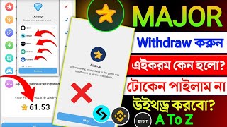 major token withdrawal  major token not showing  major withdrawal update bangla [upl. by Doherty662]