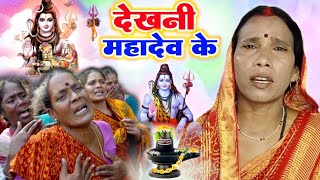 देखली महादेव के  Shiv Charcha  shiv Charcha bhajan  Shiv Charcha geet  Shiv Guru bhajan  Rekha [upl. by Dnartreb260]