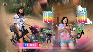 🔴 បទថ្មីៗReMixtik tokReMix២០២៥🎬🎵🔥បទវៃឡេីងសាហាវ🔥♋🎵បទរដូវភ្ជុំបិណ្ឌ 💥ti រីមិច ២០២៥ [upl. by Ffirahs897]