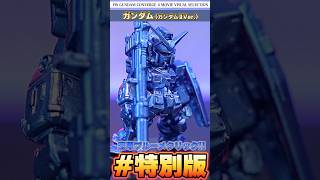 全身メタリックブルーのガンダム！？ガンダムガンダムⅡVer【FW GUNDAM CONVERGE ♯MOVIE VISUAL SELECTION】ガンダムコンバージ shorts [upl. by Brandon]