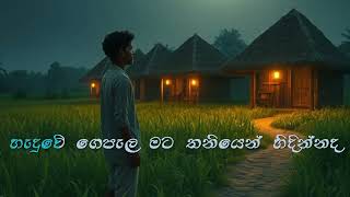 Ra Pal Rakina රෑ පැල් රකින Karaoke without female voice for female singing [upl. by Aniwde]