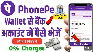 phone pe wallet se account me paise kaise bheje  phonepe wallet to bank account money transfer 2025 [upl. by Lyndes94]