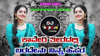 🤩Kaveri Tiradali Baradenu Ninn Hesara  Kannada edm mix  DJ Subhas Ykd  Kannada DJ song [upl. by Killian]