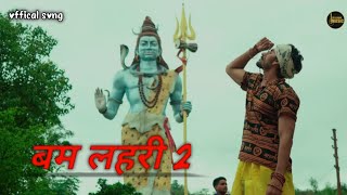 bam lahari 2 बम लहरी 2AVINASH SELOTHI MANNU PAHARI edit rinku choudhary  sakti music [upl. by Cathey889]