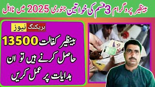 3 qism ki khawatin Ko January 2025 bisp 8171 qist nhain mile gi احساس کفالت پروگرام 8171akramtv9 [upl. by Evered]