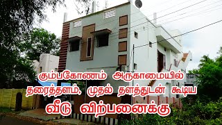 kumbakonam near house for sale [upl. by Avruch]