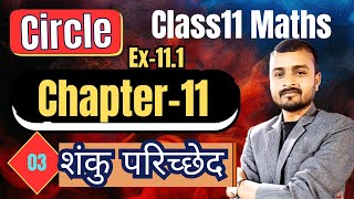 L3 CLASS 11 Maths Conic Section  शंकु परिच्छेद  Chapter11  prasnawali111 [upl. by Etienne]