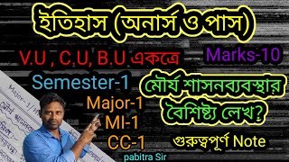 মৌর্য শাসনব্যবস্থার বৈশিষ্ট্যগুলি লেখ   BA Major1  MI1CC1   Pabitrasahoo1310 [upl. by Ateiram]