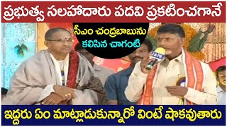 Chaganti Koteswara Rao Meets Chandrababu Naidu  AP New Government Advisor  AP News  Yuvagalam [upl. by Dragoon]