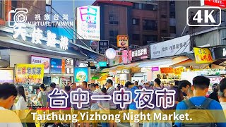 【一中街夜市】台中一中夜市 2024年11月 NEW [upl. by Aynuat105]