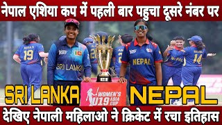 Nepal vs sri lanka super 4 match full highlights  Nepal win angaist sri lanka in asia cup 2024 [upl. by Lysander214]