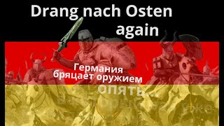 Drang nach Osten again Зачем США милитаризируют Германию [upl. by Steffi641]