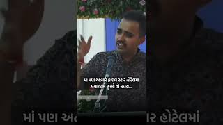 ips safin Hasan ipssafinhasan gujarati [upl. by Ainna950]