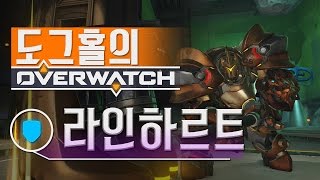 【오버워치】 라인하르트  꾹 참고있다가 한방에 쓸어버리기 POTG 피버워치 [upl. by Lerner]