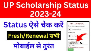 UP Scholarship Status 202324 Kaise Check Kare  up scholarship status kaise check kare 202324 [upl. by Notniuq]