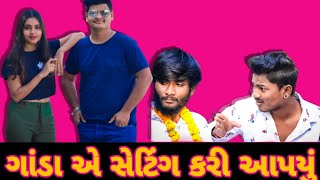 ગાંડો છોકરી નો નંબર લઈ ને આયો  Crazy Gando [upl. by Manlove]