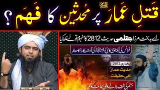 🔥 Qatal E Ammar AS Pr Ahale Sunnat Ke Aima Ke References Truth Exposed By Engr Muhammad Ali Mirza [upl. by Inig]