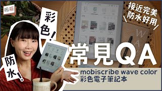 mobiscribe wave color 評測！電子筆記本 常見QA，可以當 開放式閱讀器 使用嗎？ 相容性如何？ 彩色電子紙 色差？｜NeKo嗚喵．開箱 [upl. by Lowry]