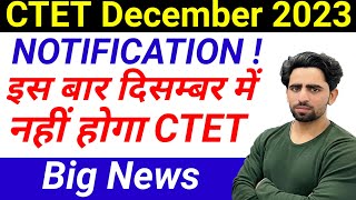 CTET December 2023 Notification Update  December में नहीं होगा CTET  CTET Form Fill Up 2023  CTET [upl. by Nodnerb723]