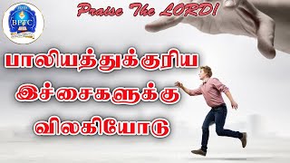 பாலியத்துக்குரிய இச்சைகளுக்கு விலகியோடு  2 Tim 222  Flee from youthful lusts  06102024 [upl. by Dercy]