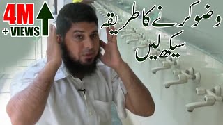 Wazu Karne Ka Tarika  Islam Okay [upl. by Inaboy]