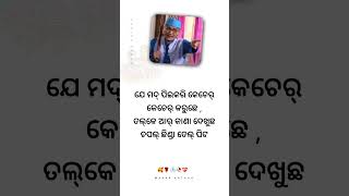 New Sambalpuri Shayri  Manar Katha shorts sambalpurishayari manarkathaa [upl. by Fernandez48]