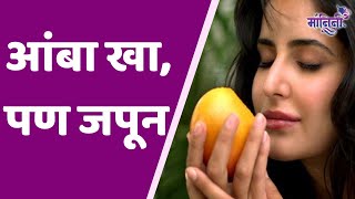 Mango And Health  आंबा खा पण जपून I HealthCare [upl. by Ettennad]