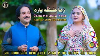 Zama Malanga Yara I Gul Rukhsar Song I Hashmat Sahar Song I Pashto HD I Hazrat Gul Official [upl. by Gwenneth]