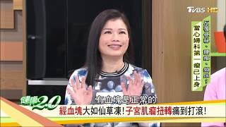 子宮肌瘤復發率高！當心這些食物在殘害你的子宮 健康20 [upl. by Belvia]