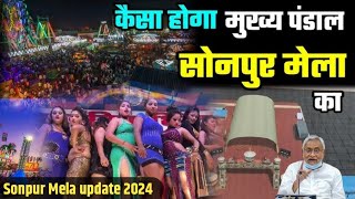 Sonpur Mela 2024 Update  सोनपुर मेला 2024 Complet Tour [upl. by Eecart]