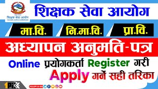 How to apply TSC License Online Form 🔥🔥 शिक्षक सेवा आयोग अध्यापन अनुमतिपत्रको फाराम भर्ने सही तरिका [upl. by Ennaear]