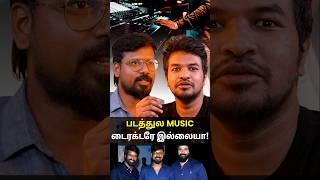 படத்துல MUSIC டைரக்டரே இல்லையா 😱 [upl. by Oiluarb]