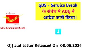 GDS  Service Break के संबंध में ADG ने आदेश जारी किया। gds [upl. by Nemrak]