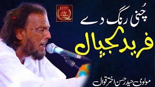 New Qawwali 2022  Chunni Rang De Fareed Lajpal  Molvi Haider Hassan Akhtar Qawwal [upl. by Htebyram433]