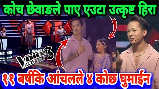 Nadekhinya Ghau By Anchal Basel The Voice kids Nepal Season 3  Blind Audition 2023  New Episode [upl. by Llewej]