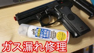 お漏らししている子はこれで治る！100円ショップのパンク修理材でガス漏れを治す！ [upl. by Walston525]