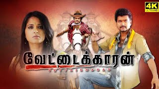 Vettaikaaran Full Movie in Tamil  Thalapathy Vijay  Anushka  Srihari  VT Salim  Facts amp Review [upl. by Codi]